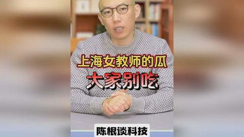 上海音乐老师吃瓜,揭秘娱乐圈幕后风云