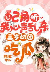 吃瓜听心声动画,揭秘动画中的心理奥秘