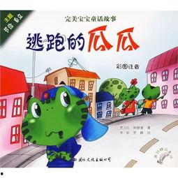 儿童故事瓜瓜吃瓜文字