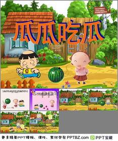 瓜瓜吃瓜幼儿故事导入,幼儿成长故事中的智慧启迪